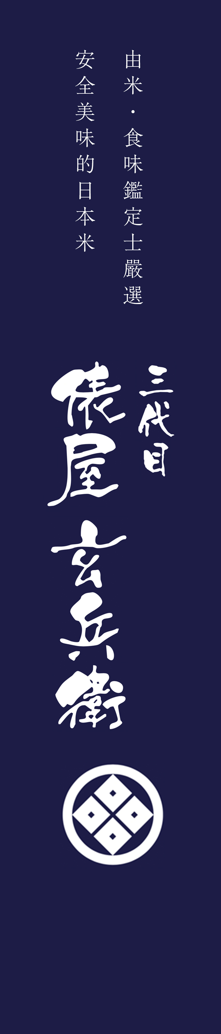 三代目俵屋玄兵衛　香港